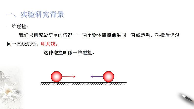 【同步课件】（人教版2019）高中物理选修第一册-第一章1.1 动量课件07