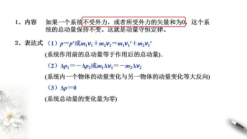 【同步课件】（人教版2019）高中物理选修第一册-第一章1.3 动量守恒定律课件08