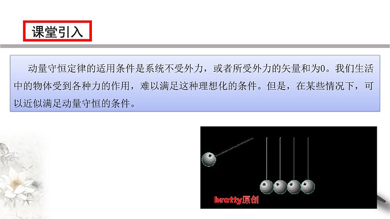 【同步课件】（人教版2019）高中物理选修第一册-第一章1.4 实验：验证动量守恒定律课件02