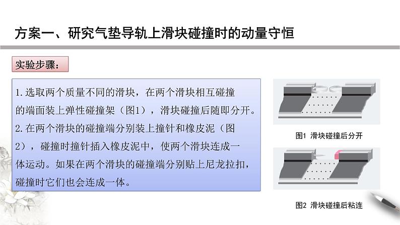 【同步课件】（人教版2019）高中物理选修第一册-第一章1.4 实验：验证动量守恒定律课件05