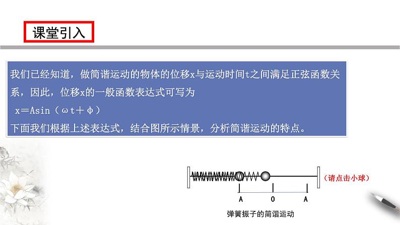 【同步课件】（人教版2019）高中物理选修第一册-第二章2.2 简谐运动的描述课件03