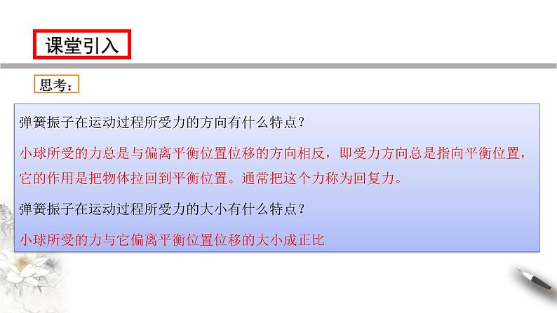 【同步课件】（人教版2019）高中物理选修第一册-第二章2.3 简谐运动的回复力和能量课件05