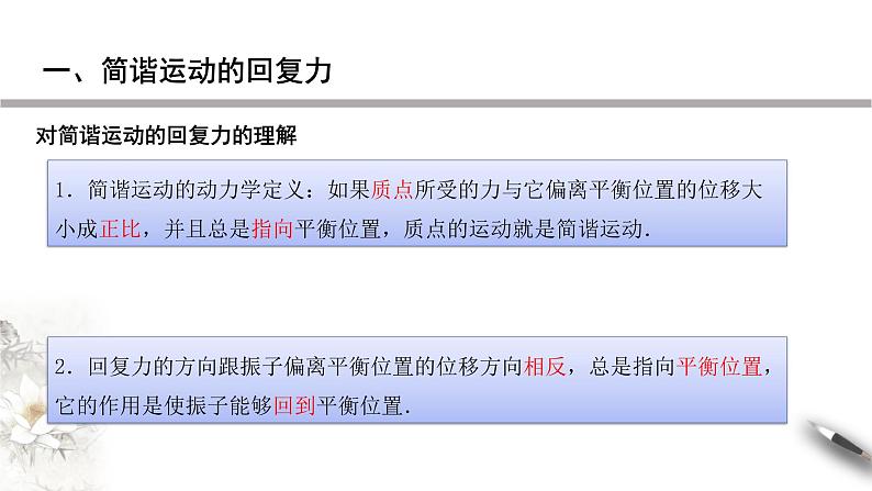 【同步课件】（人教版2019）高中物理选修第一册-第二章2.3 简谐运动的回复力和能量课件06