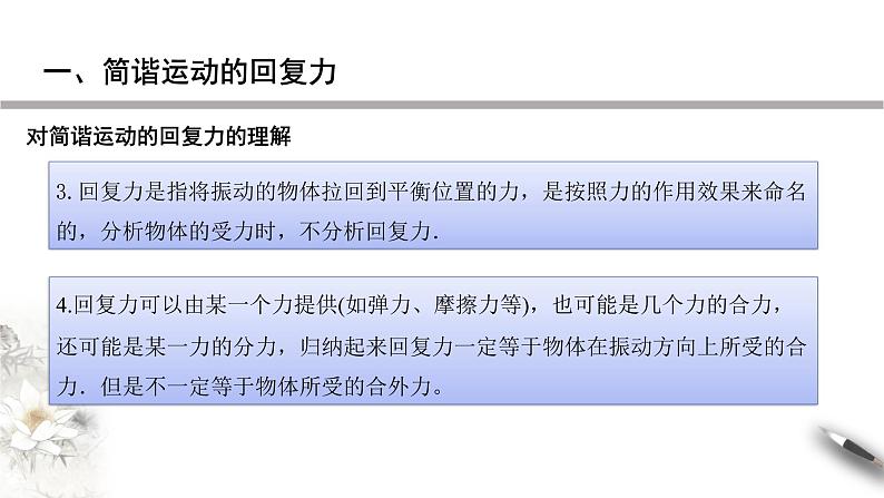 【同步课件】（人教版2019）高中物理选修第一册-第二章2.3 简谐运动的回复力和能量课件07