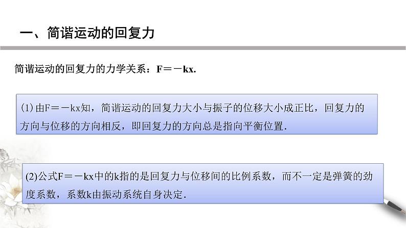 【同步课件】（人教版2019）高中物理选修第一册-第二章2.3 简谐运动的回复力和能量课件08