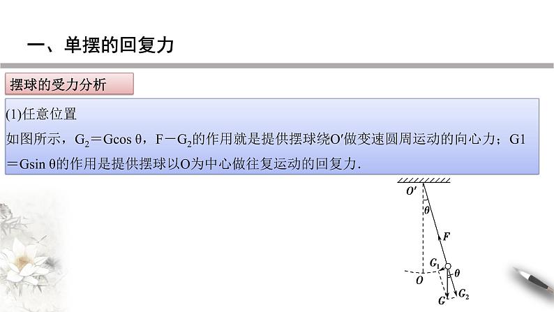 【同步课件】（人教版2019）高中物理选修第一册-第二章2.4 单摆课件08