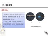 【同步课件】（人教版2019）高中物理选修第一册-第二章2.5 实验：用单摆测量重力加速度课件