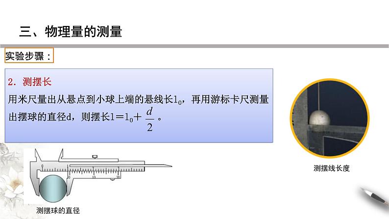 【同步课件】（人教版2019）高中物理选修第一册-第二章2.5 实验：用单摆测量重力加速度课件07