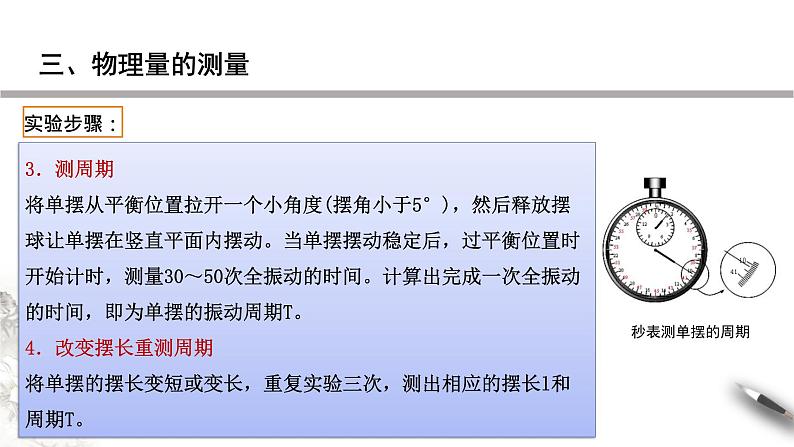 【同步课件】（人教版2019）高中物理选修第一册-第二章2.5 实验：用单摆测量重力加速度课件08