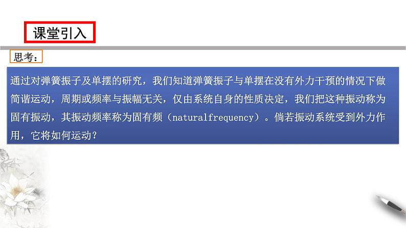 【同步课件】（人教版2019）高中物理选修第一册-第二章2.6 受迫振动 共振课件06