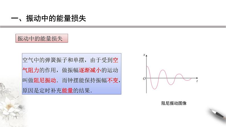 【同步课件】（人教版2019）高中物理选修第一册-第二章2.6 受迫振动 共振课件08