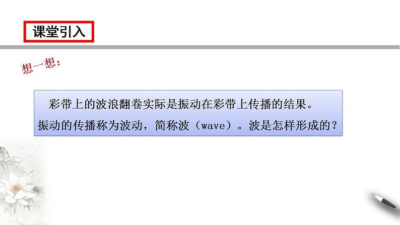 【同步课件】（人教版2019）高中物理选修第一册-第三章3.1 波的形成课件03