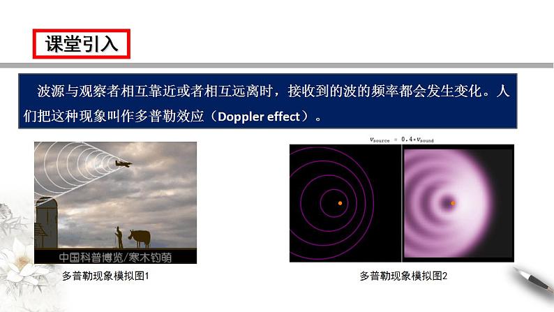【同步课件】（人教版2019）高中物理选修第一册-第三章3.5 多普勒效应课件03
