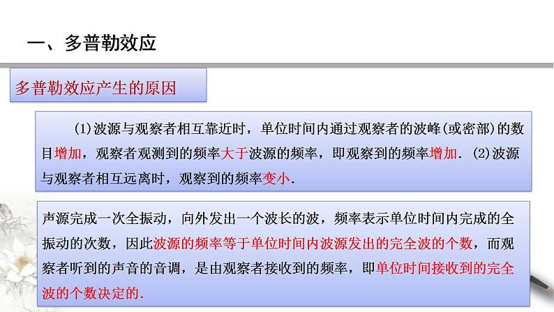 【同步课件】（人教版2019）高中物理选修第一册-第三章3.5 多普勒效应课件05