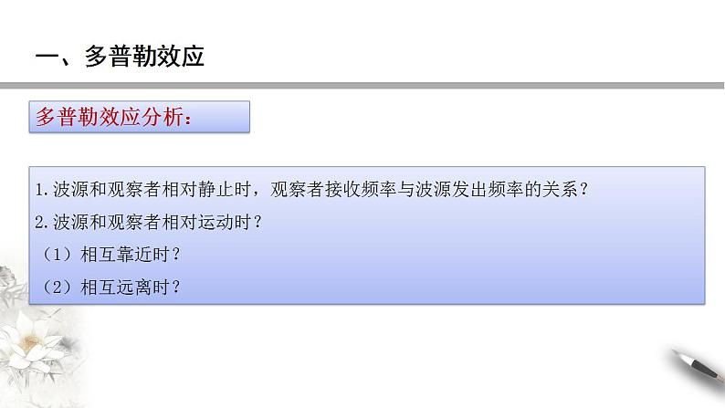 【同步课件】（人教版2019）高中物理选修第一册-第三章3.5 多普勒效应课件07