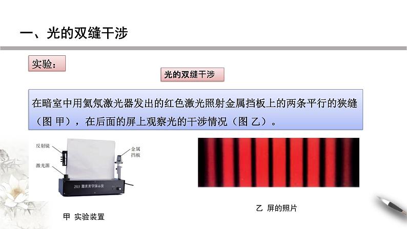 【同步课件】（人教版2019）高中物理选修第一册4.3 光的干涉课件05