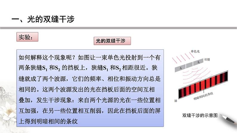 【同步课件】（人教版2019）高中物理选修第一册4.3 光的干涉课件06