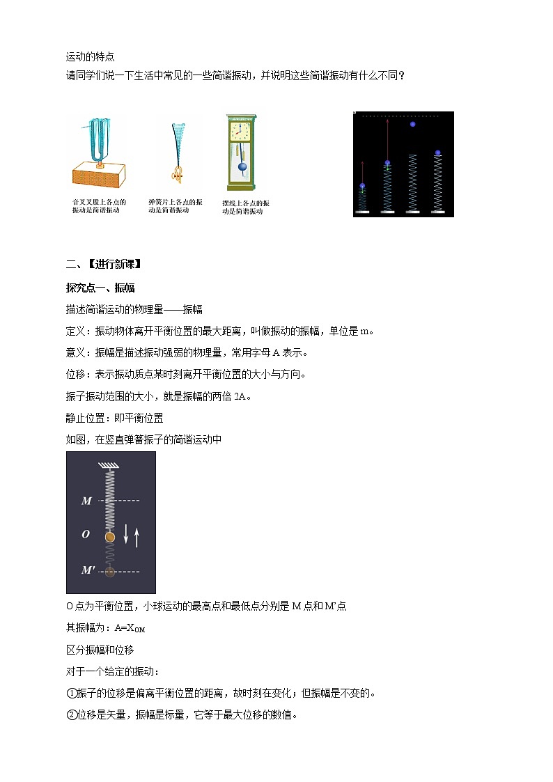 2.2 简谐运动描述的配套同步教学教案第2页