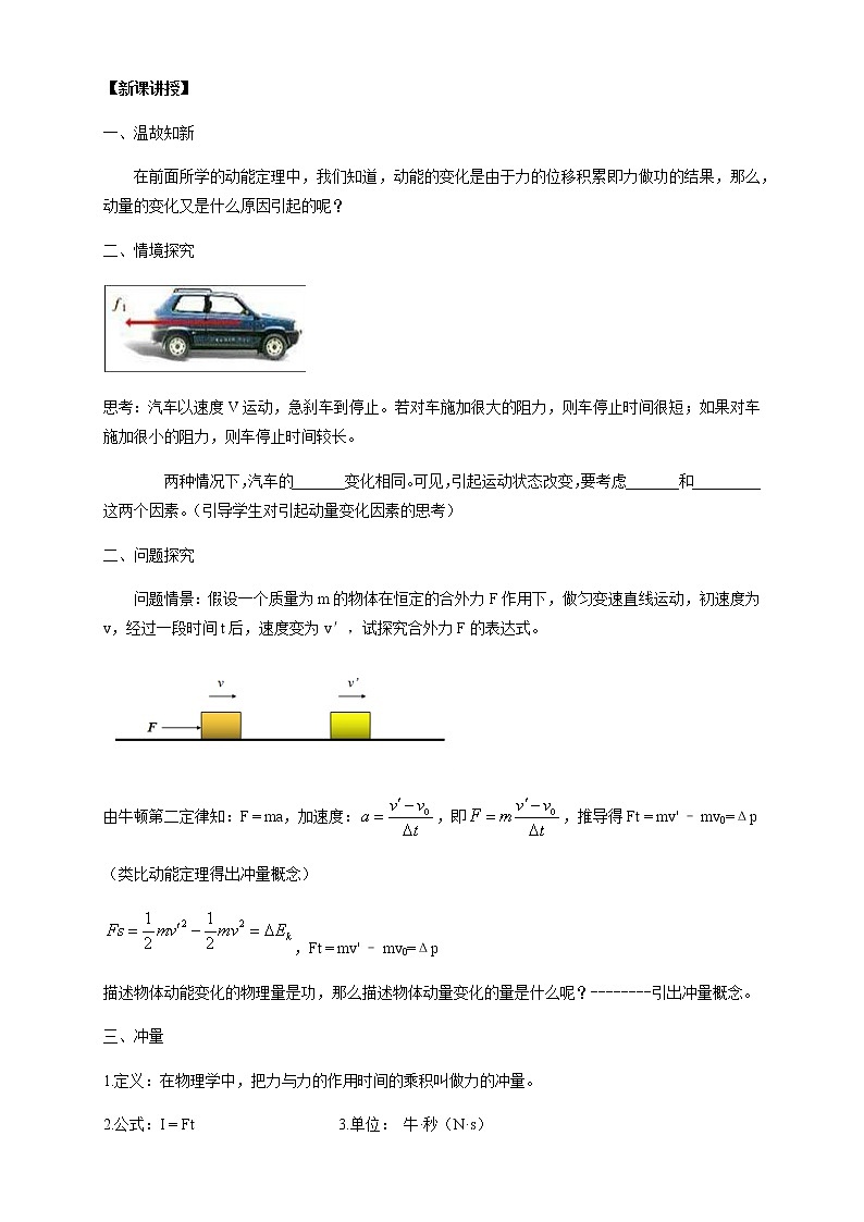 1.2 动量定理配套同步教学教案02