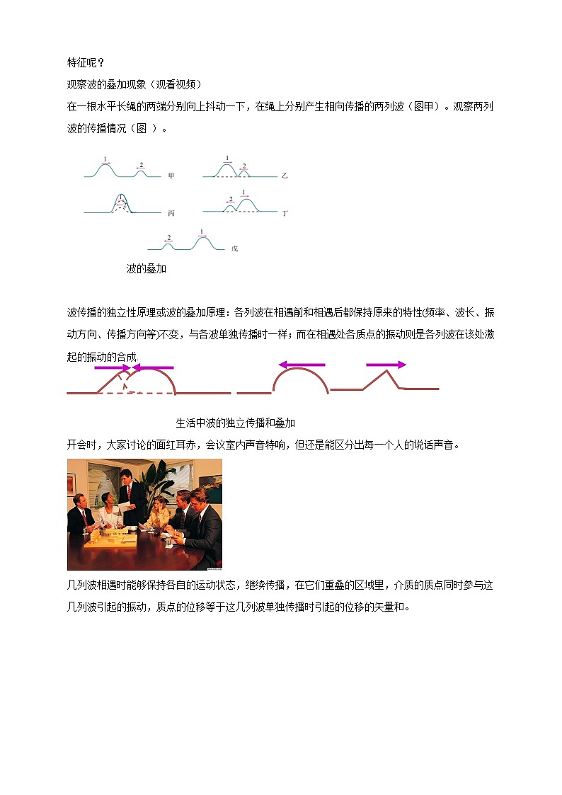 3.4 波的干涉配套同步教学教案02