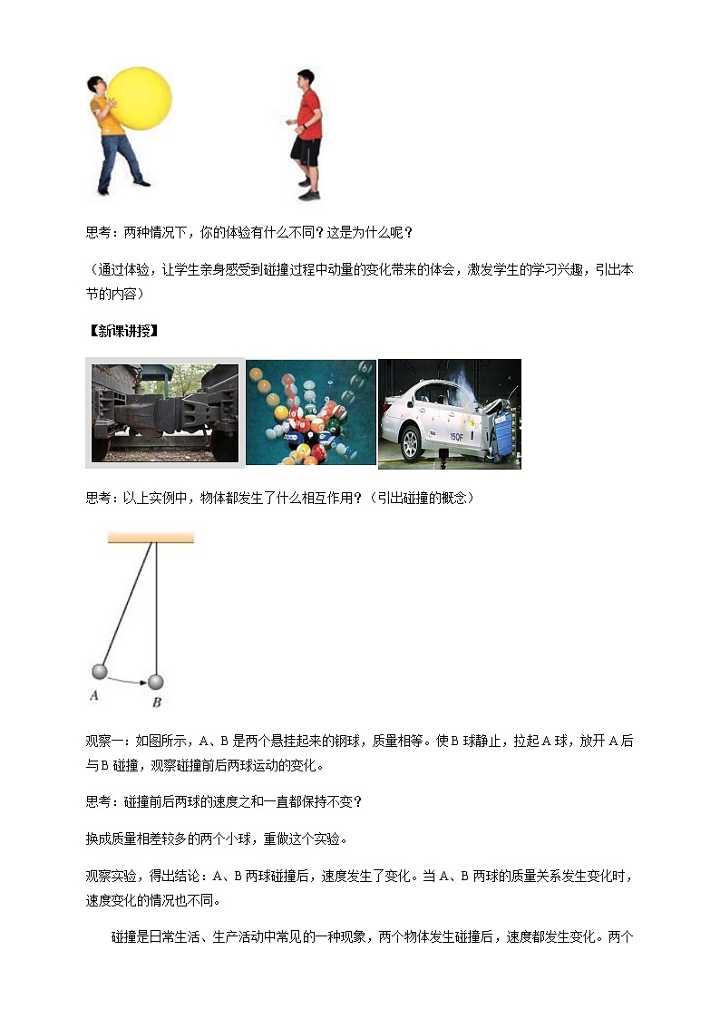 1.1 动量配套同步教学教案02