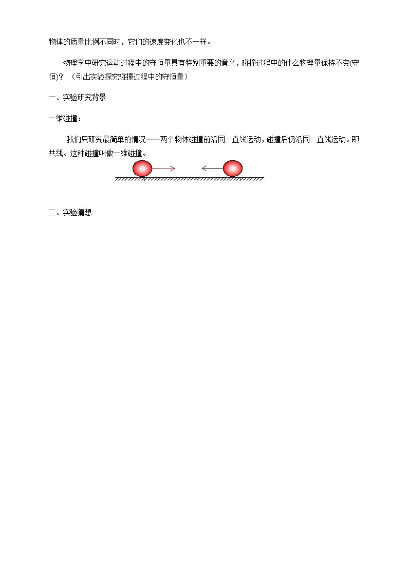 1.1 动量配套同步教学教案03