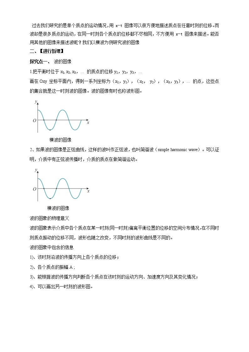 3.2 波的描述配套同步教学教案02