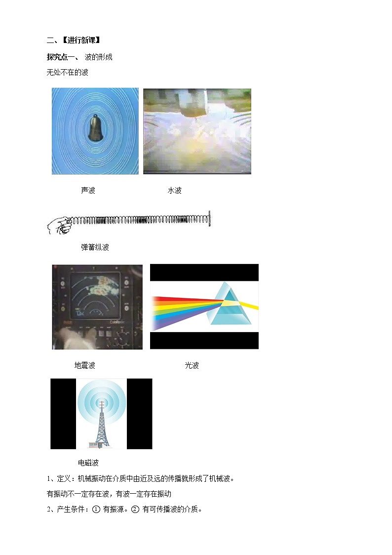 3.1波的形成配套同步教学教案02