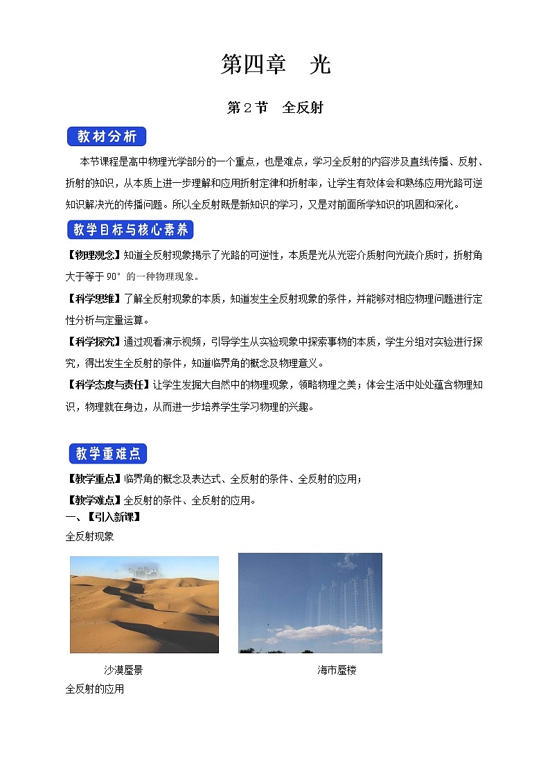 4.2 全反射配套同步教学教案01
