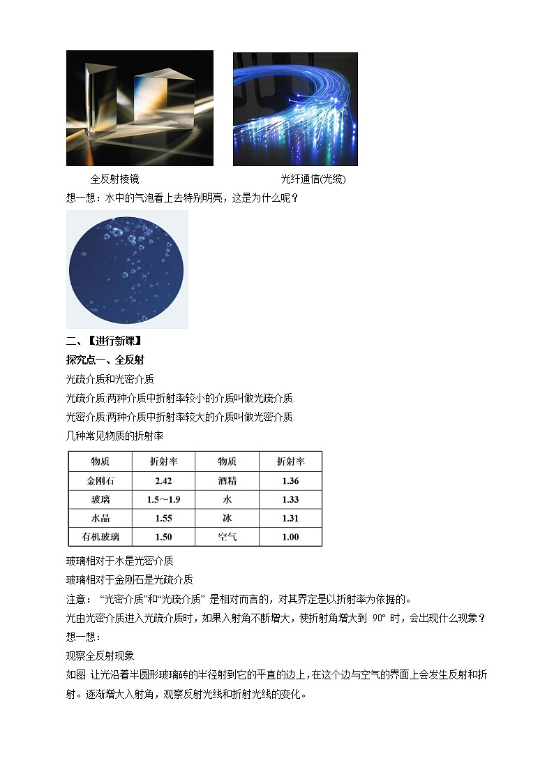 4.2 全反射配套同步教学教案02