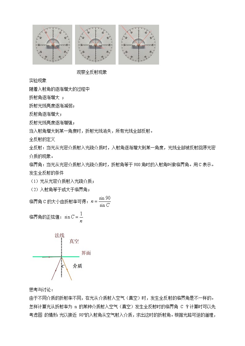 4.2 全反射配套同步教学教案03