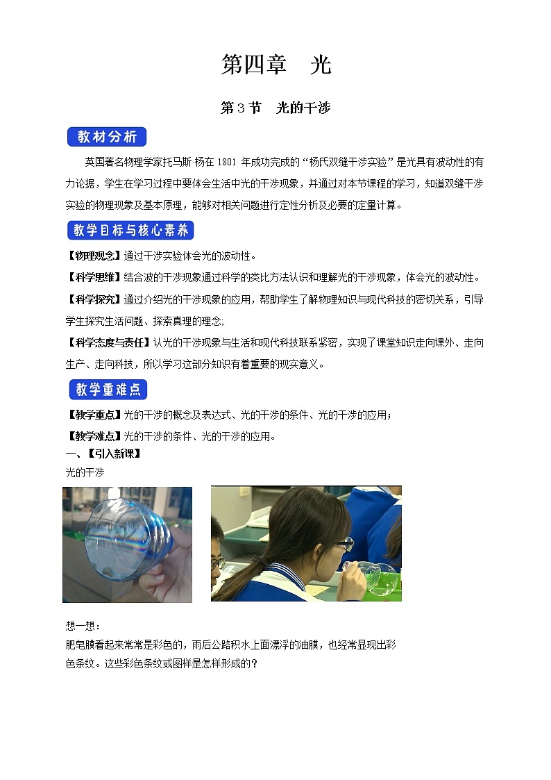 4.3 光的干涉配套同步教学教案01