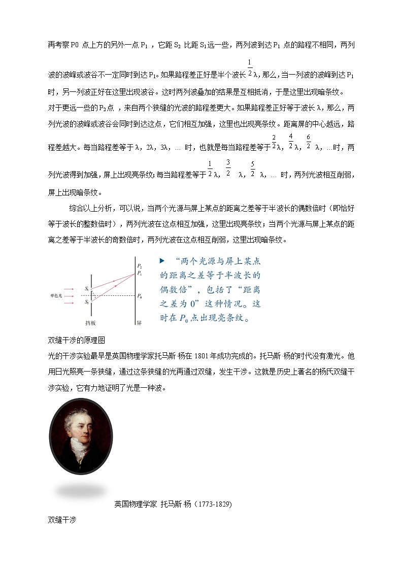 4.3 光的干涉配套同步教学教案03
