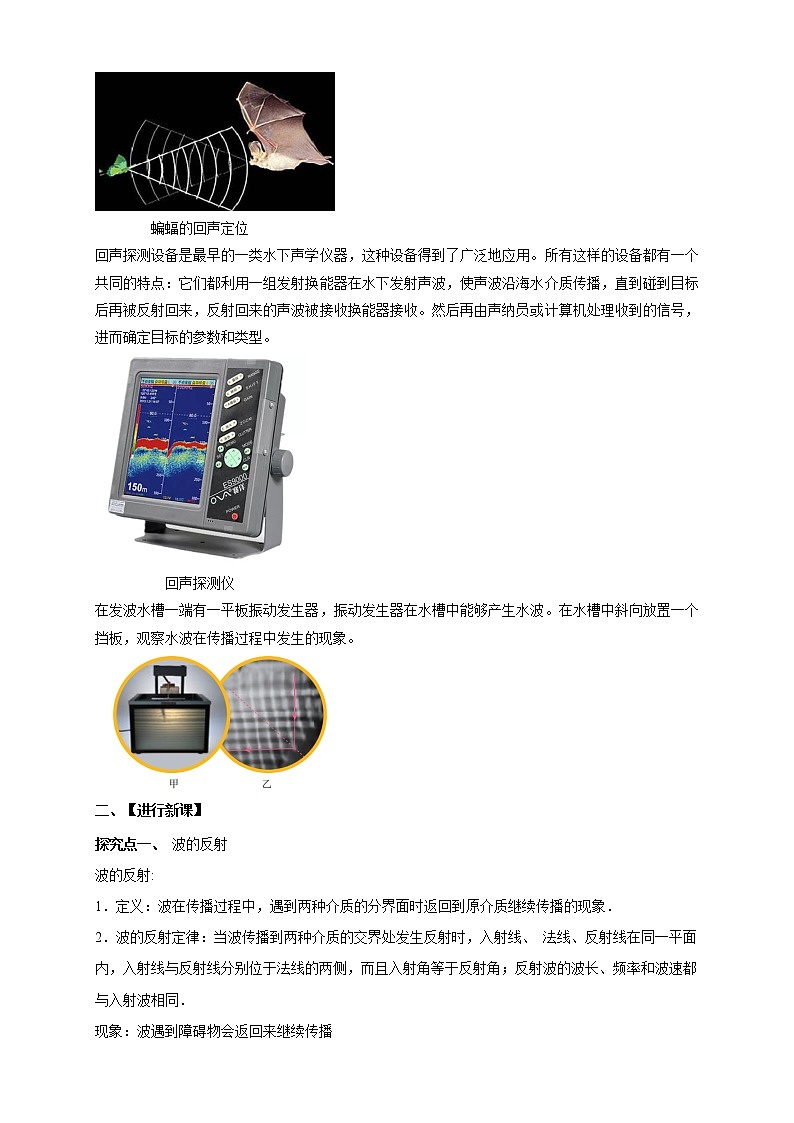 3.3 波的反射、折射和衍射配套同步教学教案02