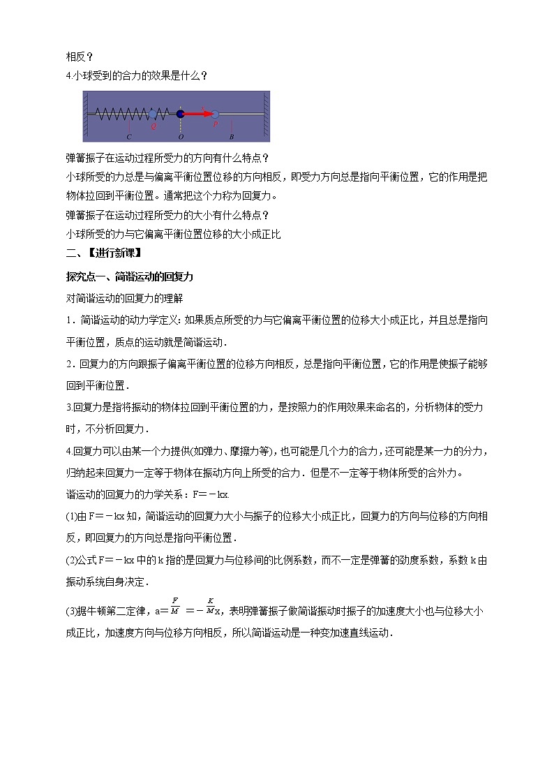 2.3 简谐运动的回复力和能量配套同步教学教案02