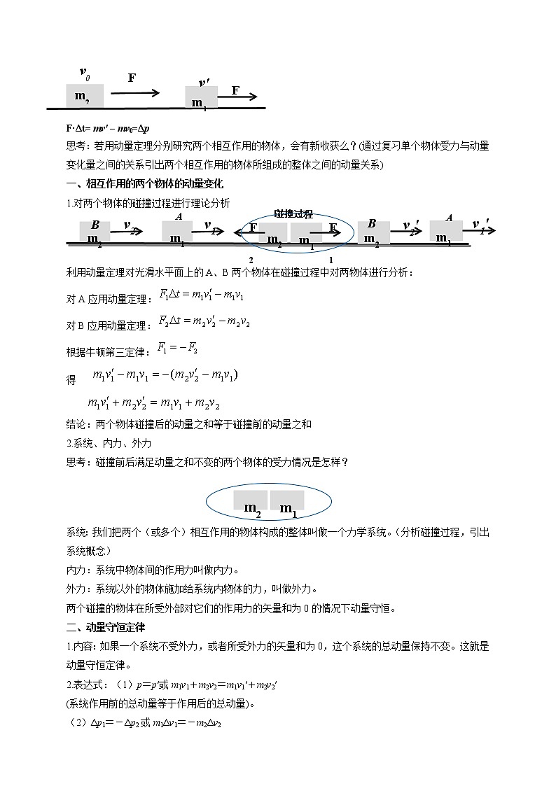 1.3 动量守恒定律配套同步教学教案02