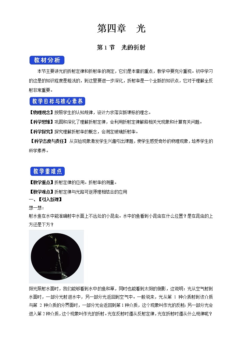 4.1 光的折射配套同步教学教案01