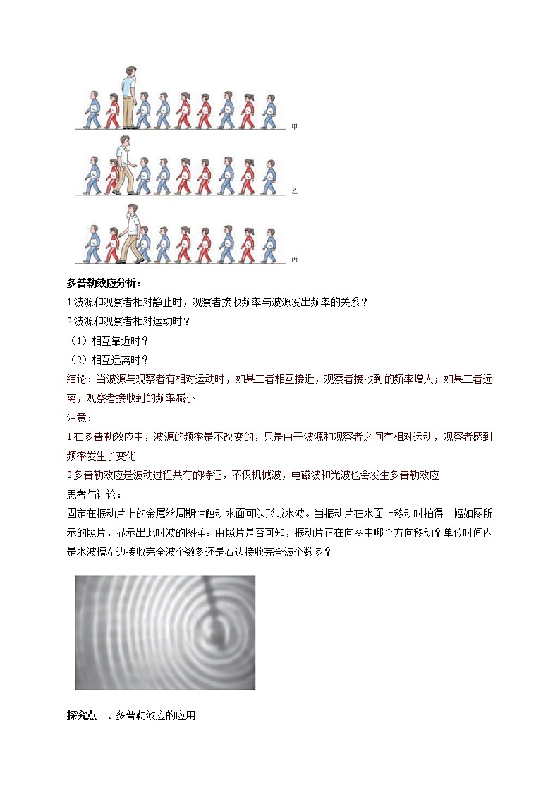 3.5 多普勒效应配套同步教学教案03