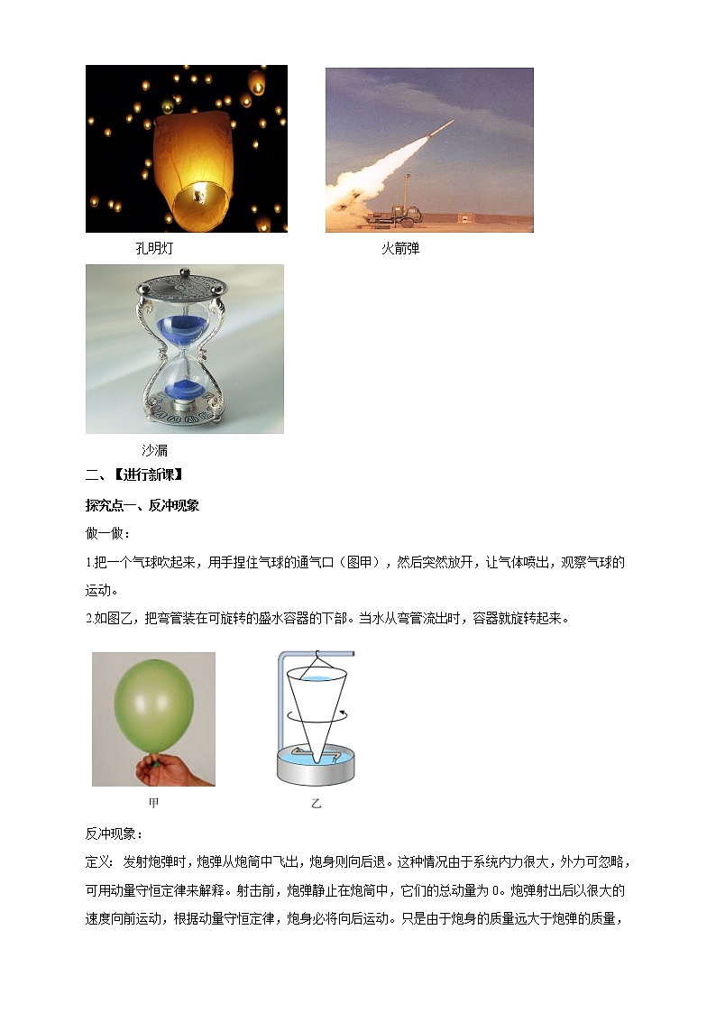 1.6 反冲现象 火箭配套同步教学教案02