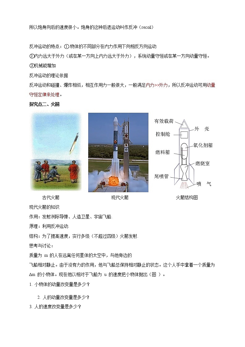 1.6 反冲现象 火箭配套同步教学教案03