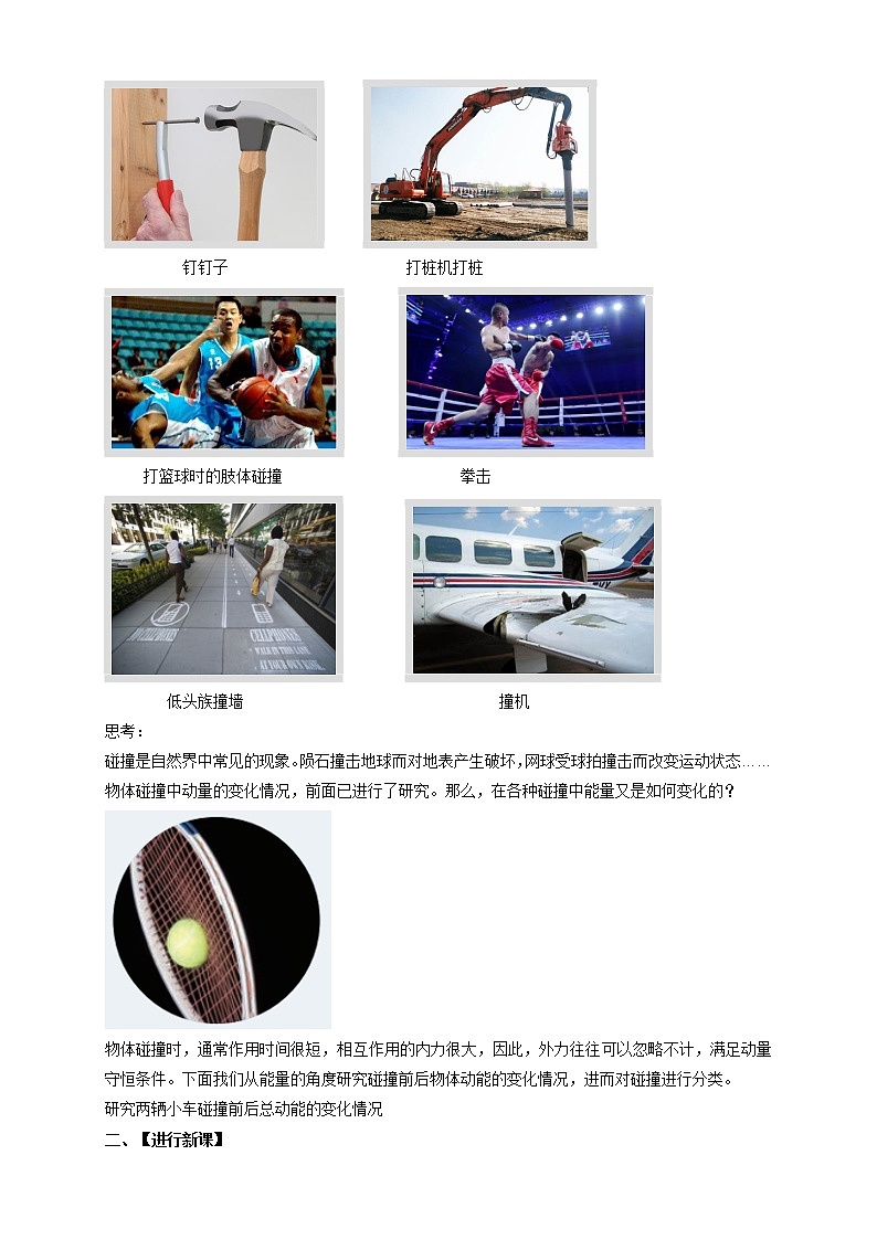 1.5 弹性碰撞和非弹性碰撞配套同步教学教案02