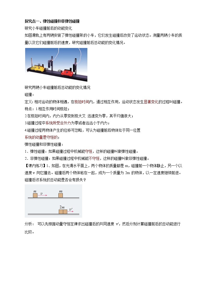 1.5 弹性碰撞和非弹性碰撞配套同步教学教案03