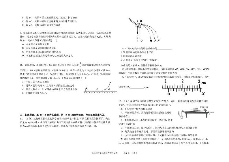 2022届广东省珠海市四校高三上学期第三次联考物理试题（PDF版含答案）第2页