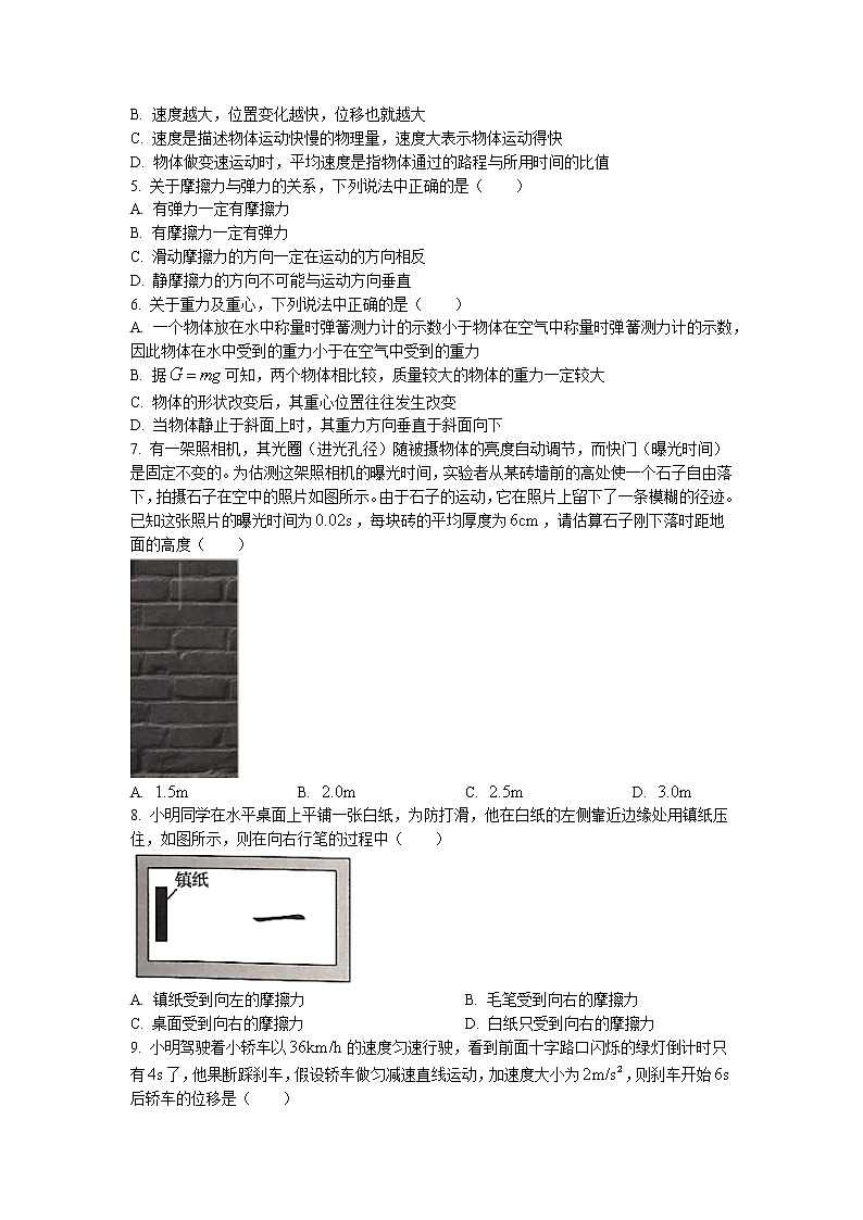 2021-2022学年浙江省“七彩阳光”新高考研究联盟高一上学期11月期中联考物理试题第2页