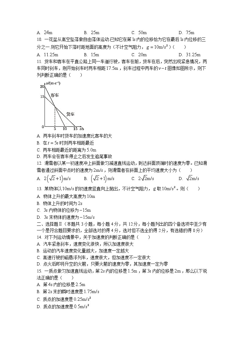 2021-2022学年浙江省“七彩阳光”新高考研究联盟高一上学期11月期中联考物理试题第3页