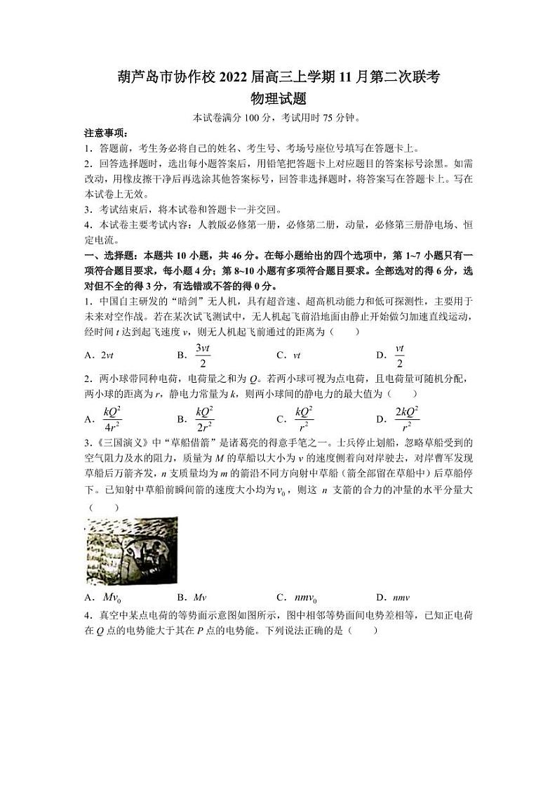 2022届辽宁省葫芦岛市协作校高三上学期11月第二次联考物理试题（PDF版含答案）01