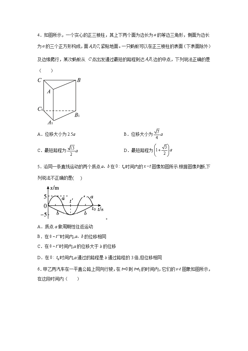 2021-2022学年河北省衡水市第十四中学高一上学期一调考试（1）物理试卷第2页