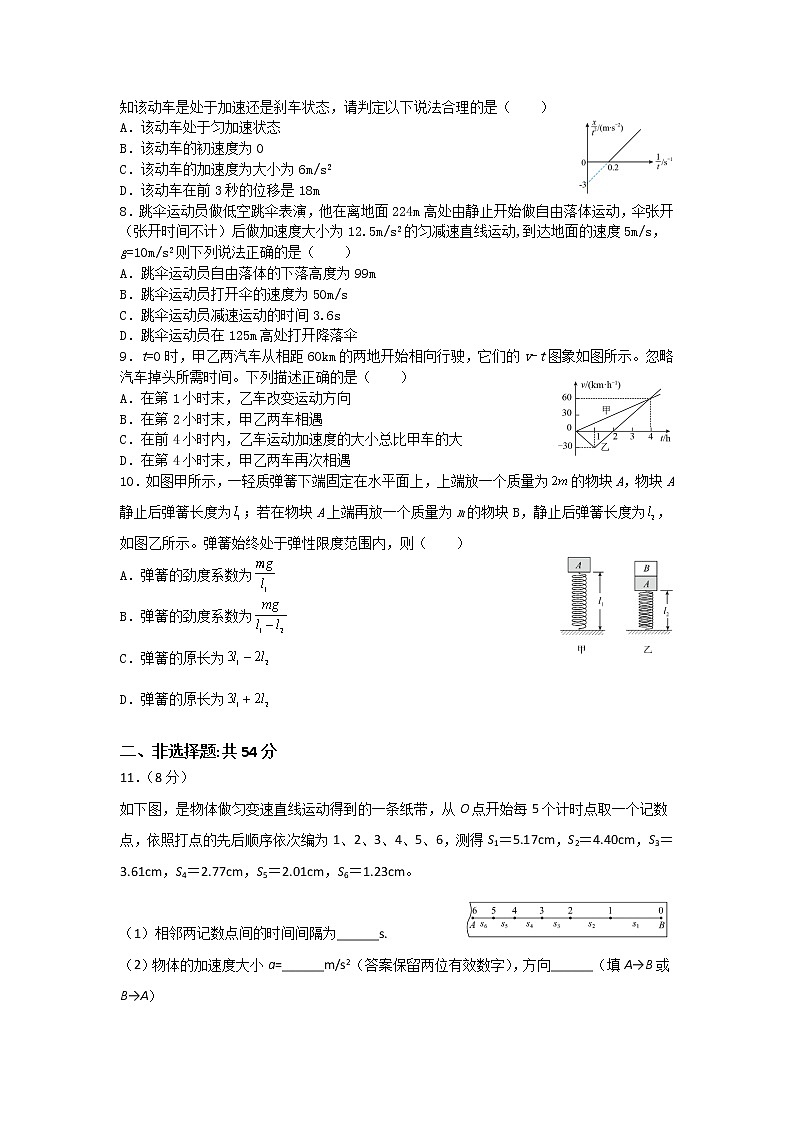 2021-2022学年辽宁省大连市第一中学高一上学期阶段性学情反馈物理试卷02