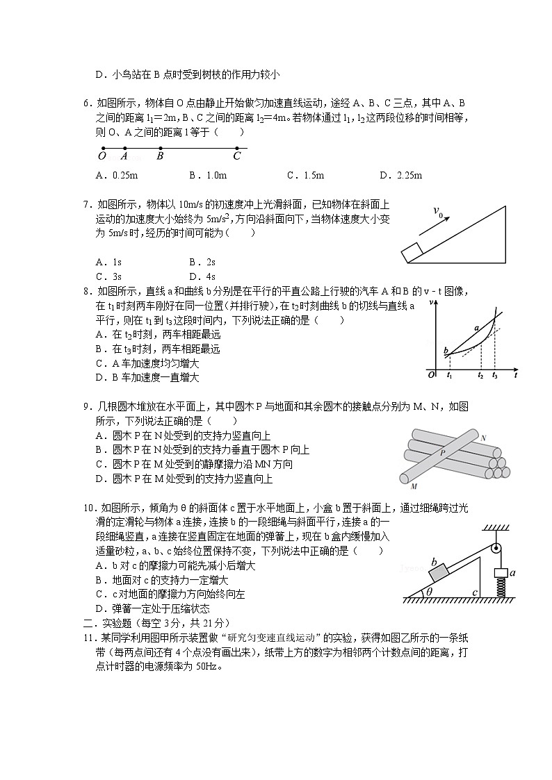 2020-2021学年湖南省临澧县第一中学高一下学期段考物理试卷第2页