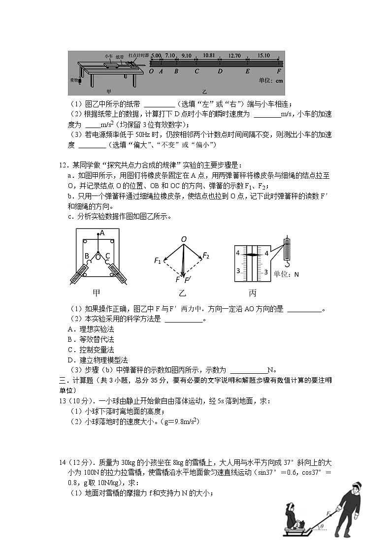 2020-2021学年湖南省临澧县第一中学高一下学期段考物理试卷第3页